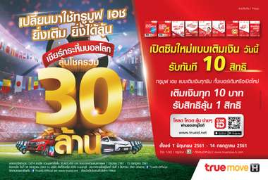 Truemove H promotion