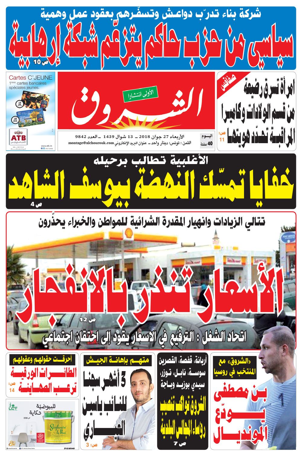 الشروق التونسية