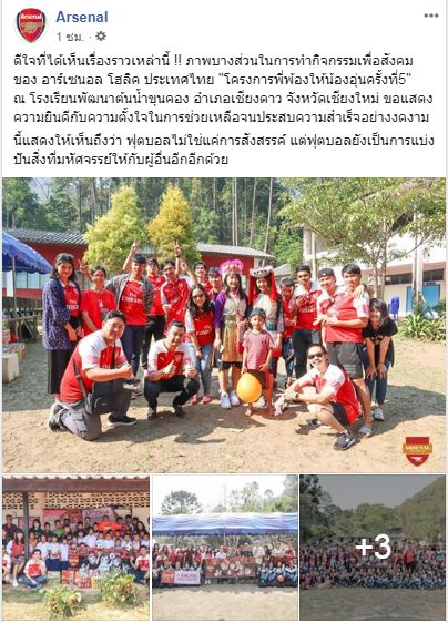 พี่พ้องให้น้องอุ่นครั้งที่ 5