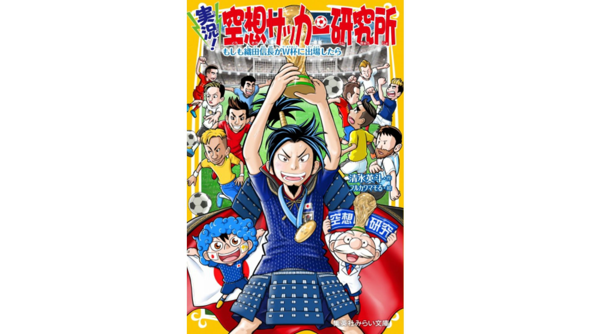 空想サッカー.jpg
