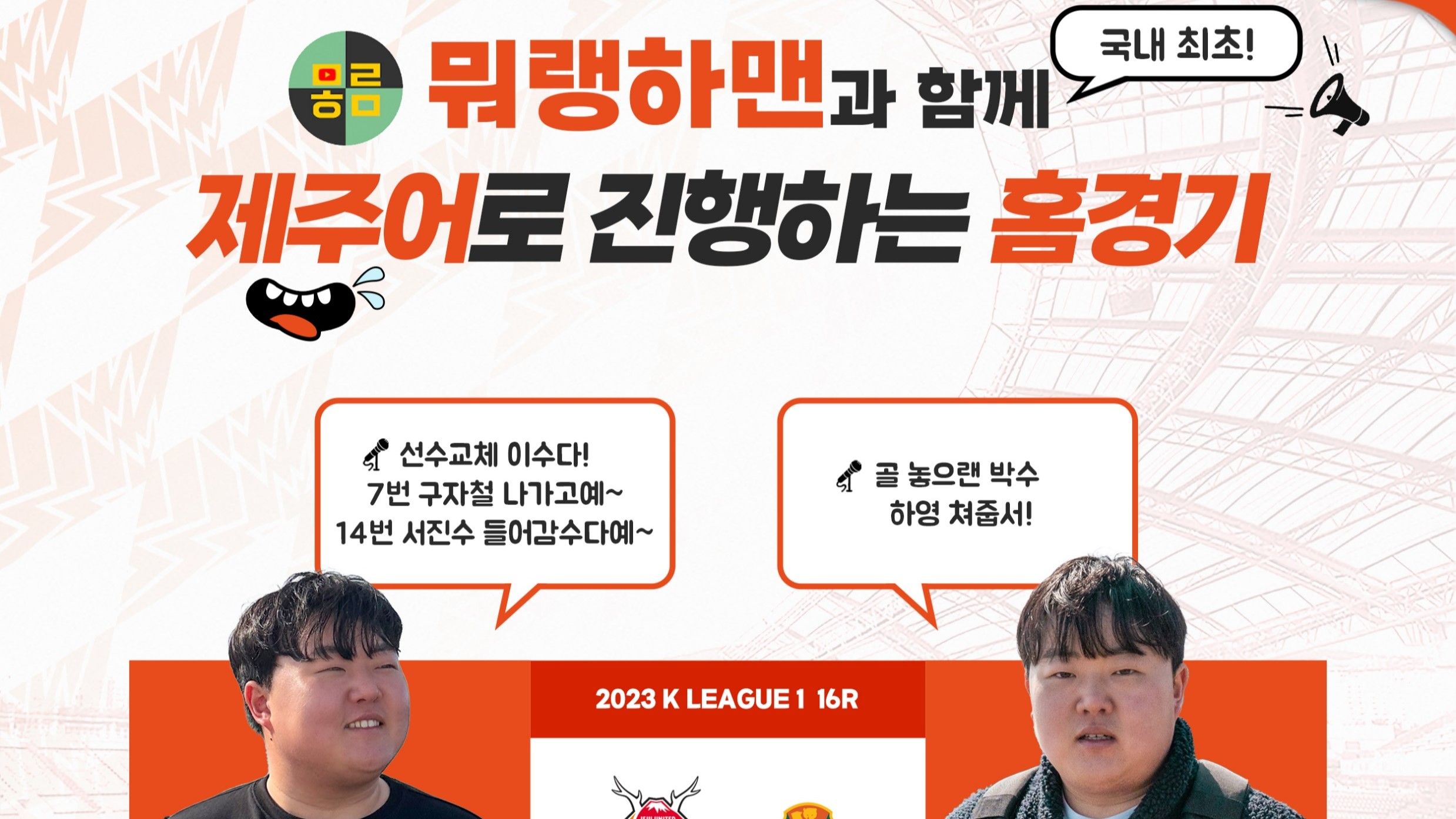 제주유나이티드