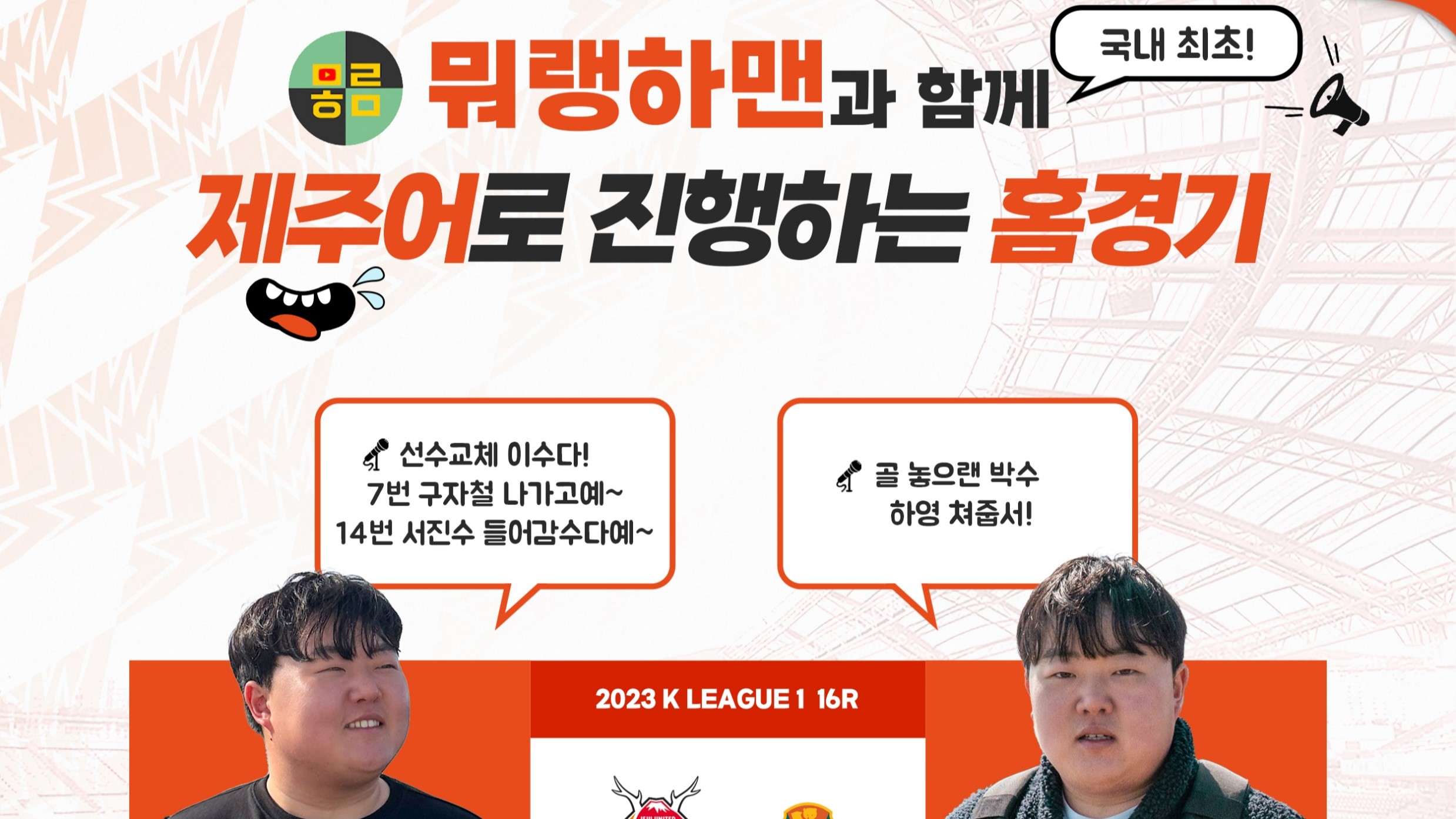 제주유나이티드