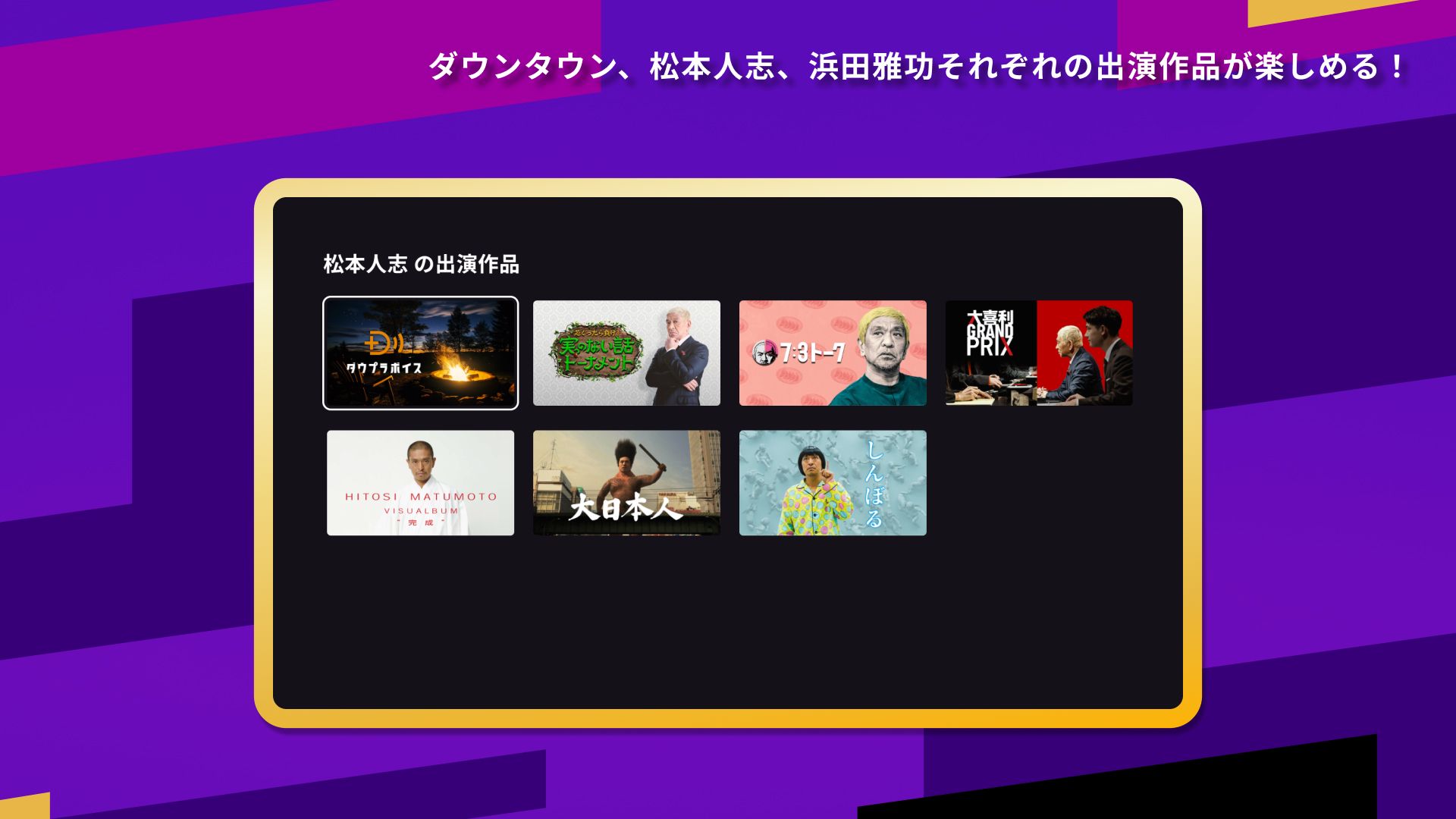 DOWNTOWN＋ masatoshi hamada