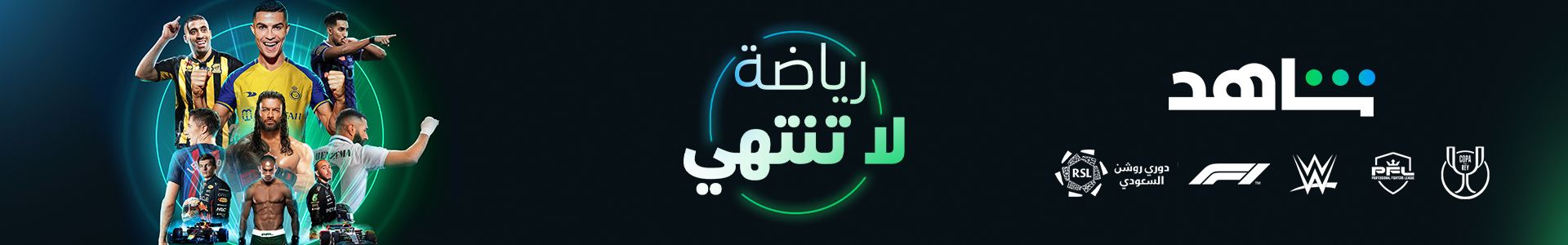 Shahid NEW 1920 x 300 March 2023