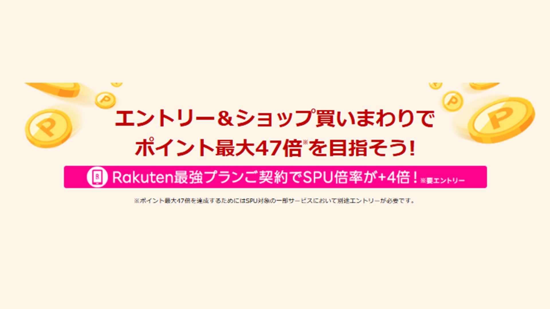 rakuten super sale point2 20250901