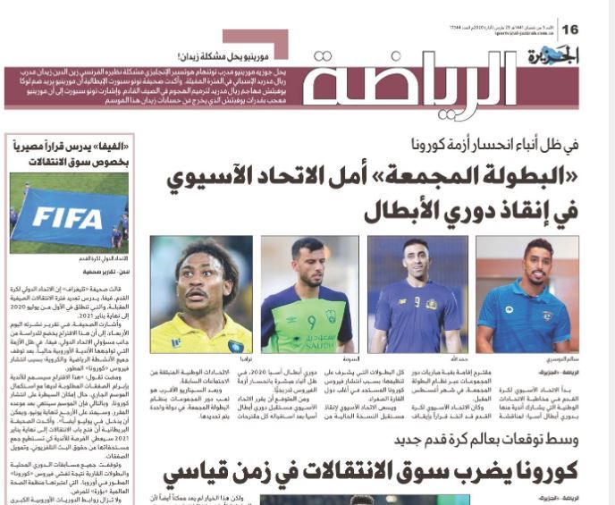 الجزيرة - الصحف السعودية 29 مارس