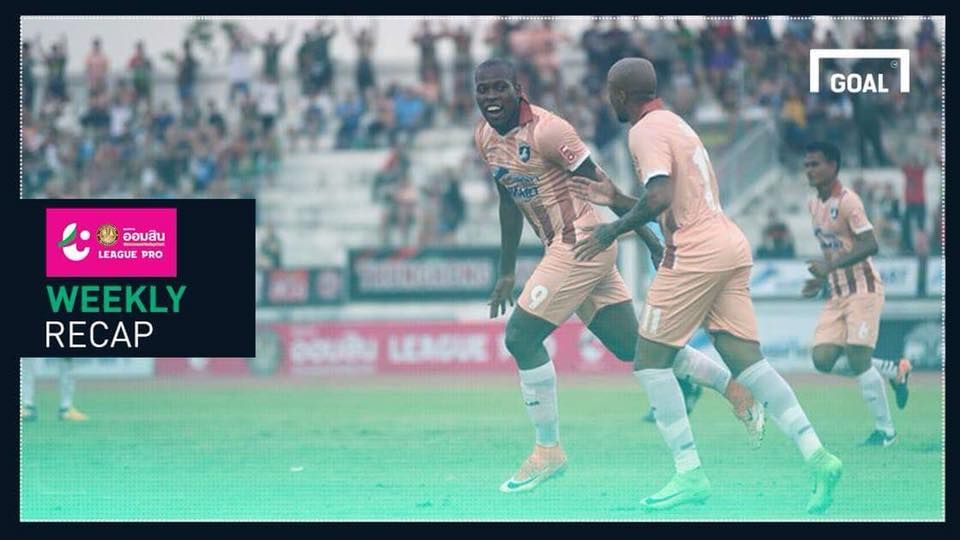 สรุปผล ออมสิน ลีก โปร(T3) :ภูเก็ตพ่ายนัดแรก,อยุธยายูฯคว้าชัยดาร์บี้