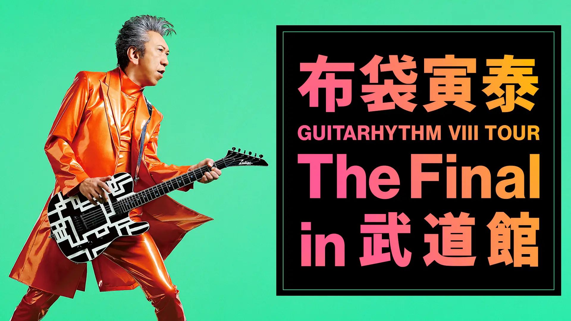ヤマ　布袋寅泰 GUITARHYTHM Ⅷのみ artwork-600x315.jpg