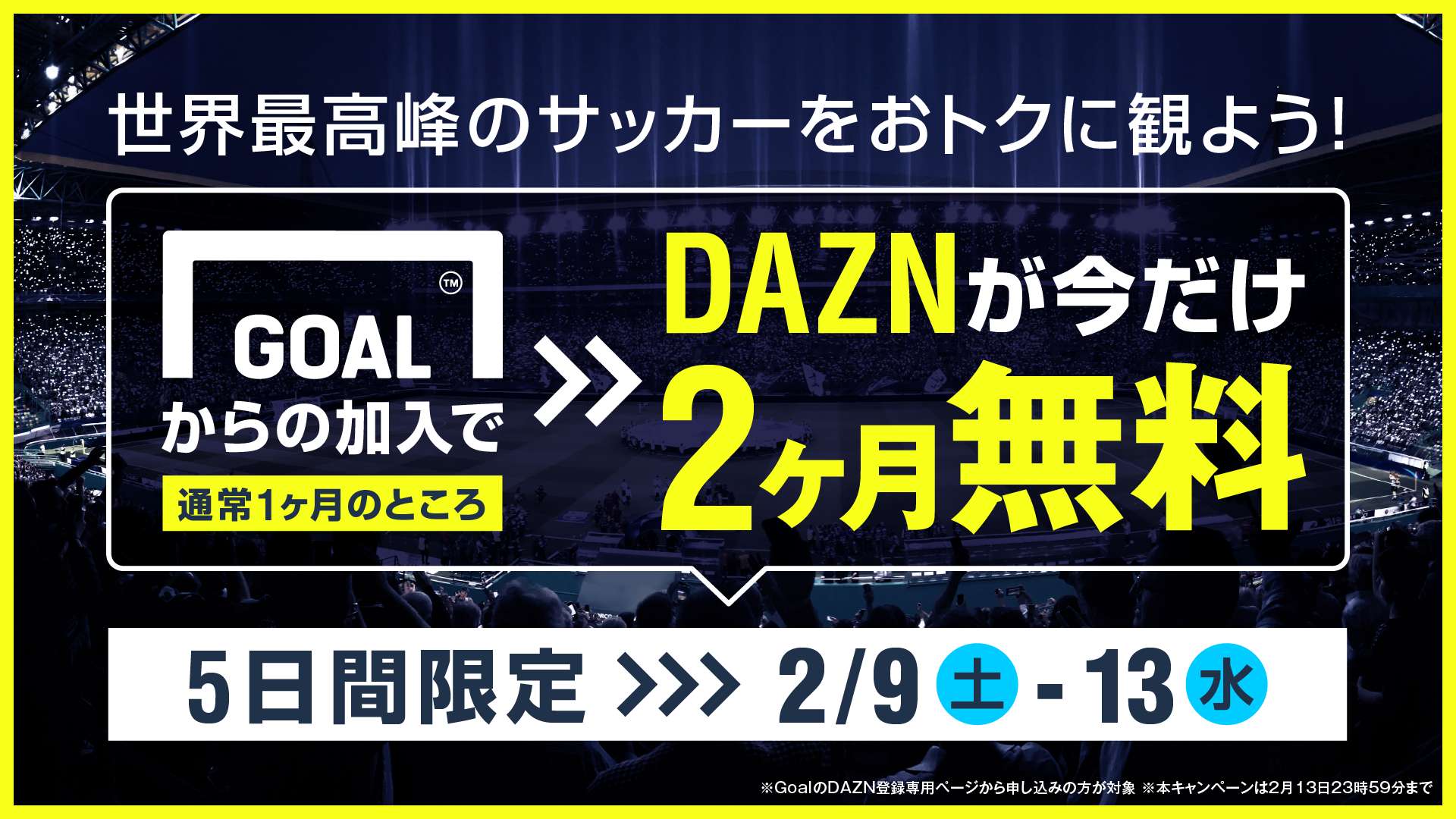 DAZN2ヶ月無料