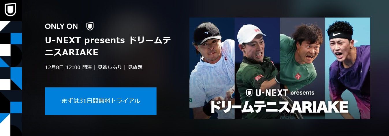 dream tennis ariake u-next live streaming