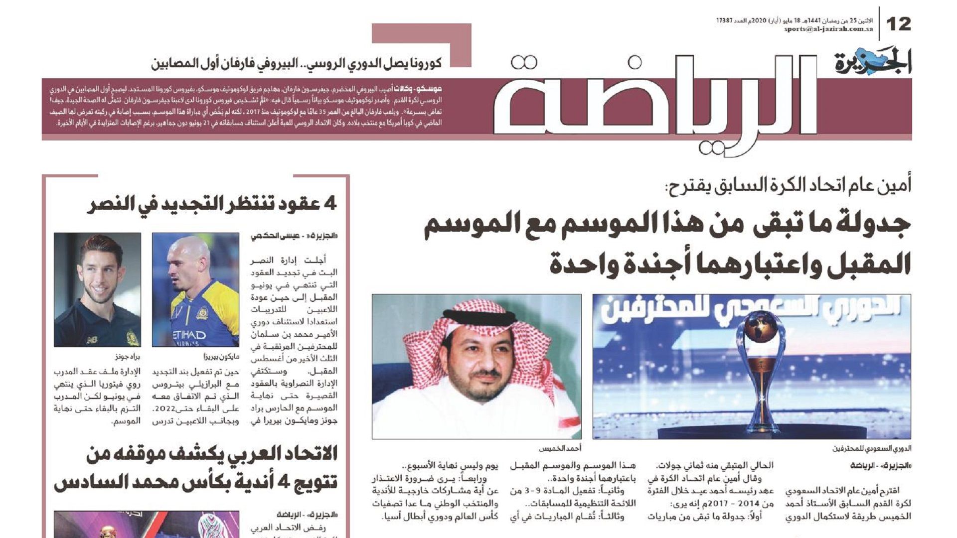 صحيفة الجزيرة