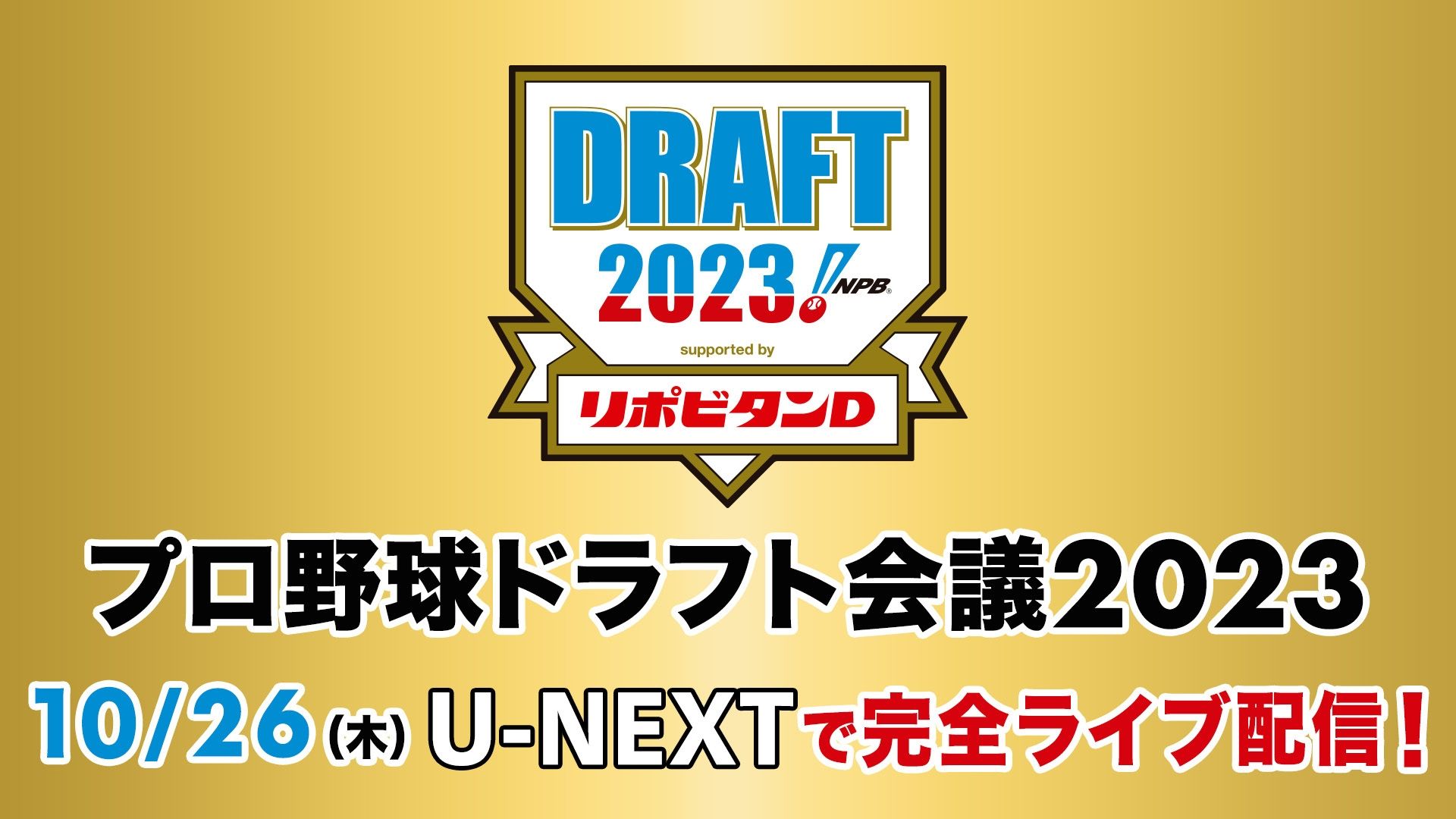 u-next-draft-mtg-2023
