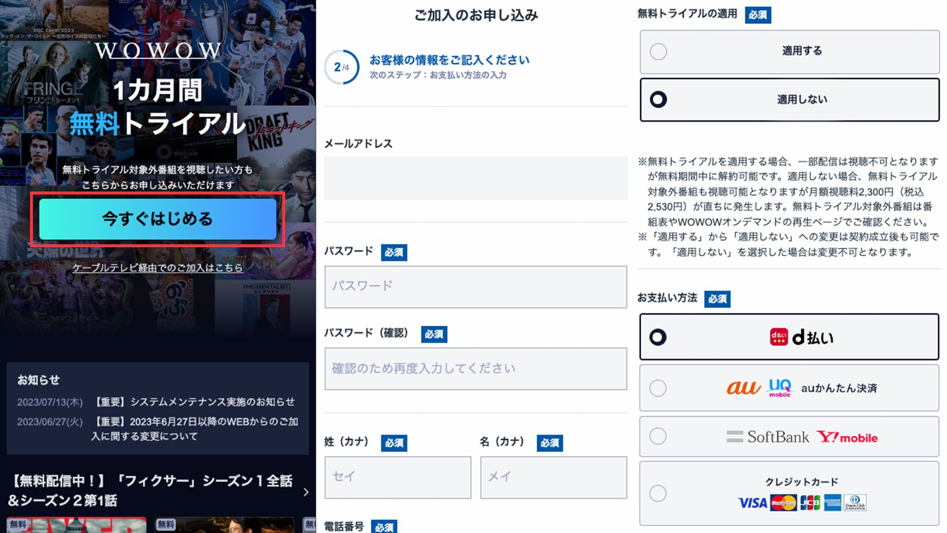wowow join Not Free Trial 20230714