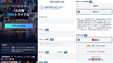 wowow join Not Free Trial 20230714