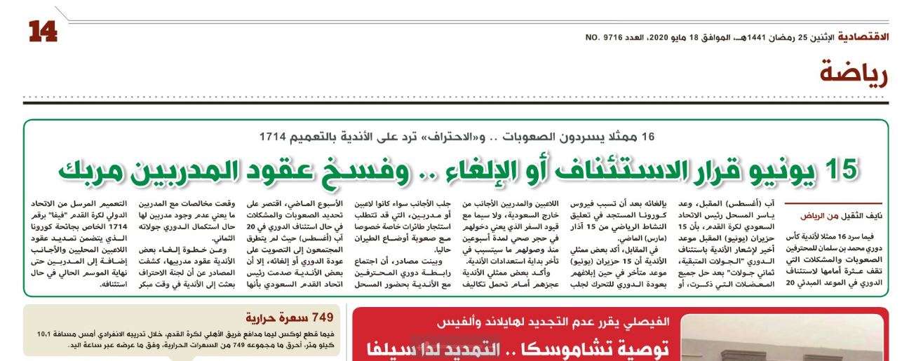 صحيفة الاقتصادية