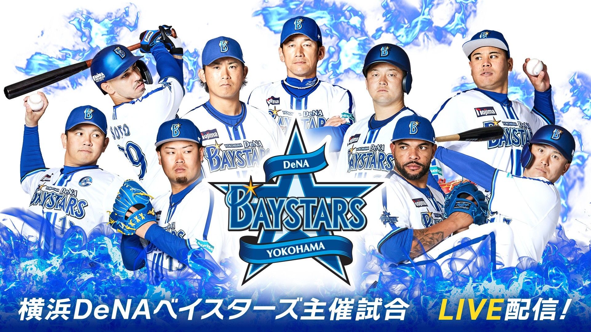 8月22・23・24日】DeNA対広島の放送/配信予定・無料視聴方法｜プロ野球セ・リーグ | Goal.com 日本