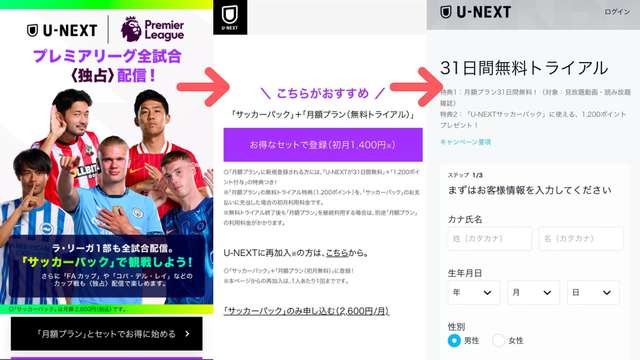 u-next soccer pack how to join 2025