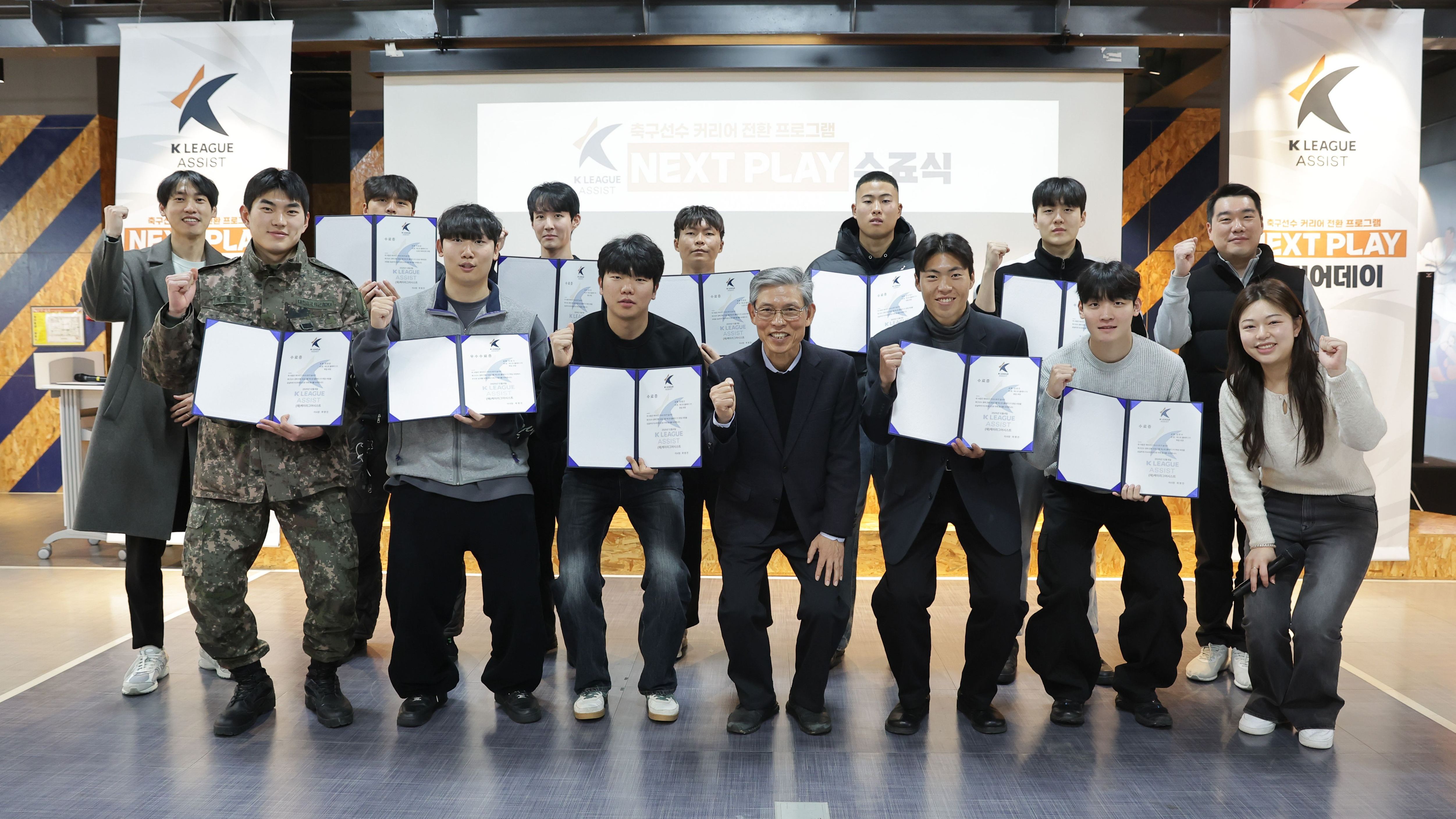 은퇴 선수 커리어 전환 지원 프로그램 ‘넥스트 플레이’ 1기 수료식