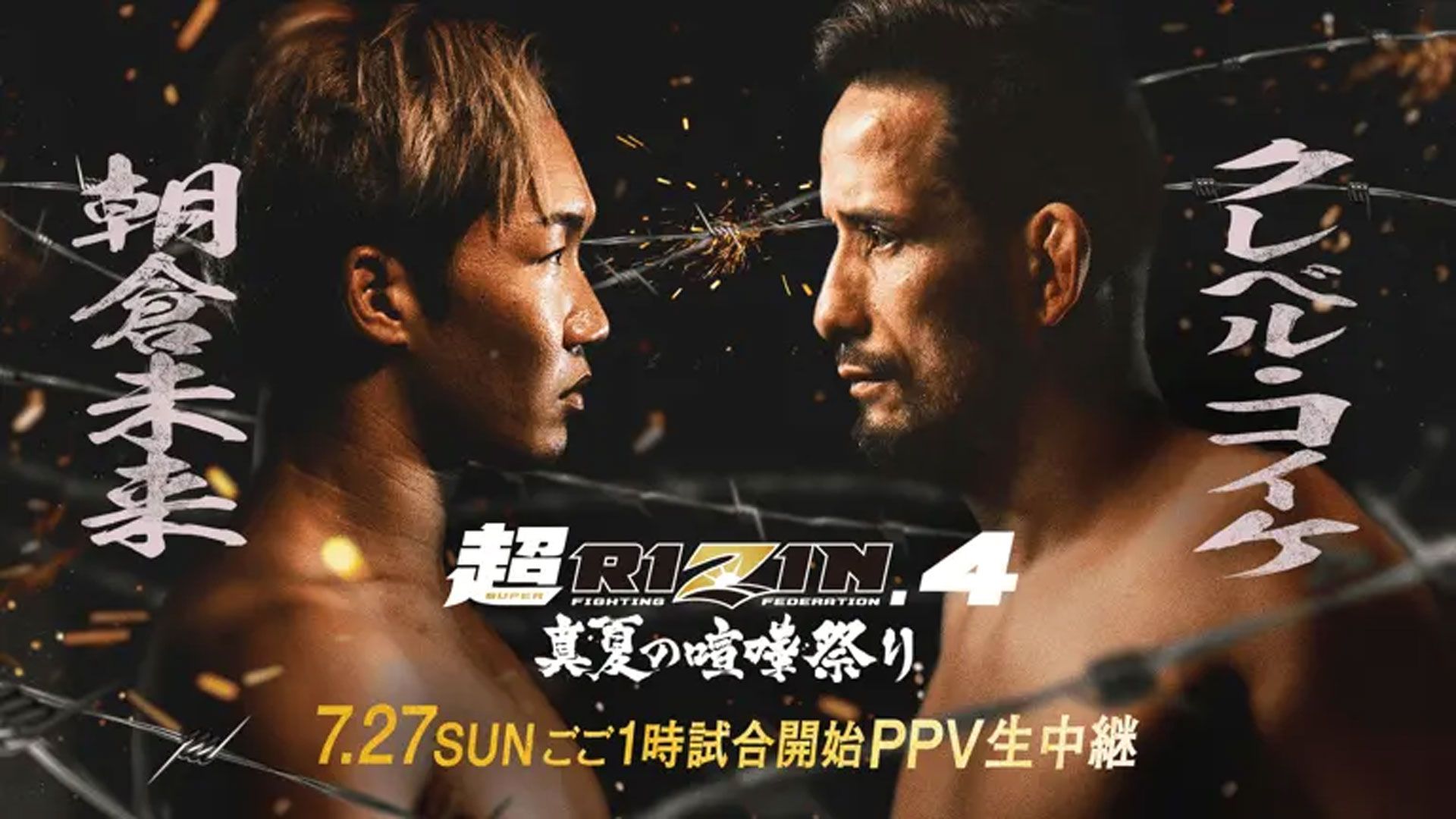 SUPER RIZIN.4 真夏の喧嘩祭り ポスター B2 2枚 朝倉未来 超RIZIN.4 浮世絵ポスター B2 真夏の喧嘩祭り 朝倉未来