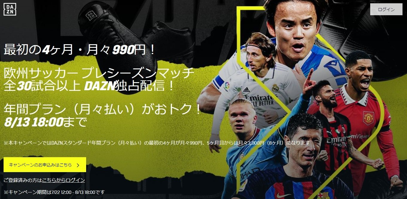 dazn campaign 202308