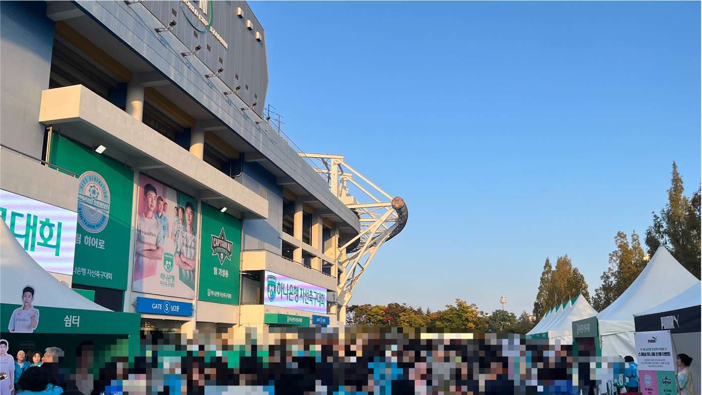 임영웅 자선축구대회