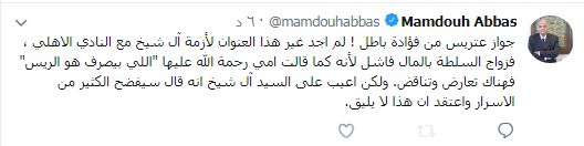 ممدوح عباس