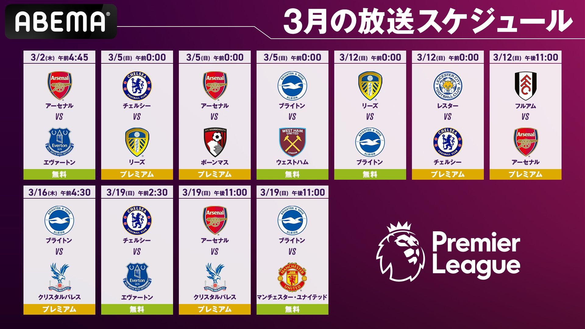 20230302_Abema_Premier2