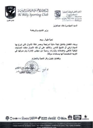 خطاب الأهلي