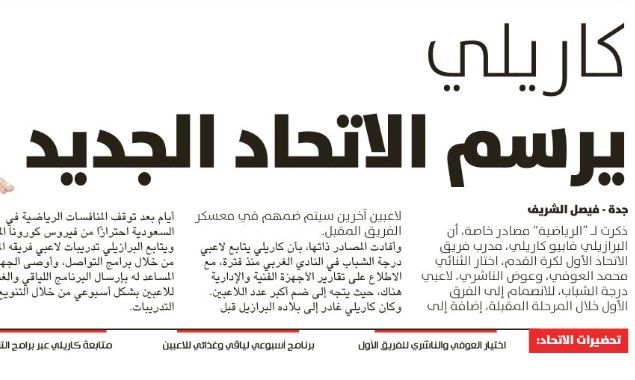 الرياضية - الصحف السعودية 21 إبريل