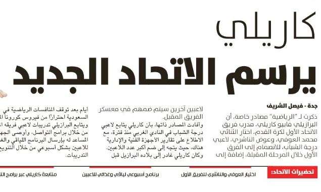 الرياضية - الصحف السعودية 21 إبريل