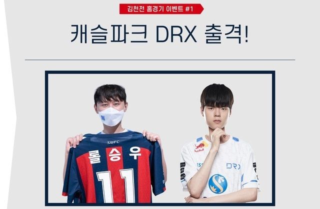 수원FC DRX