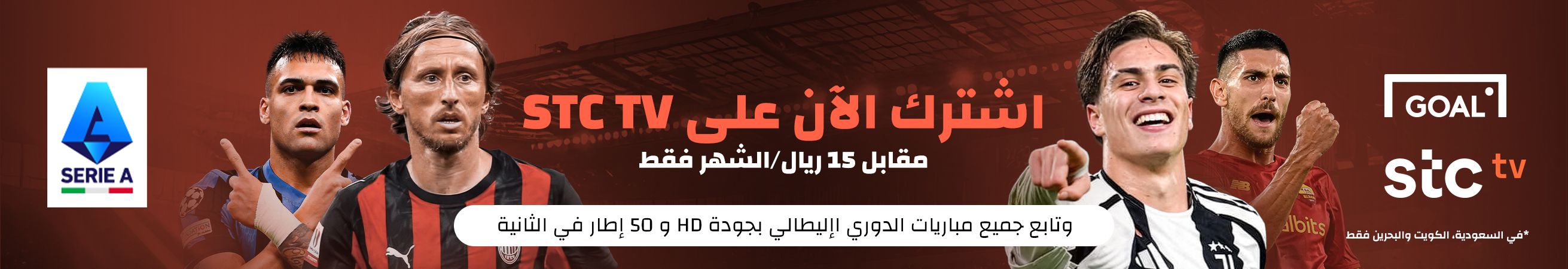 stc tv Serie A GOAL