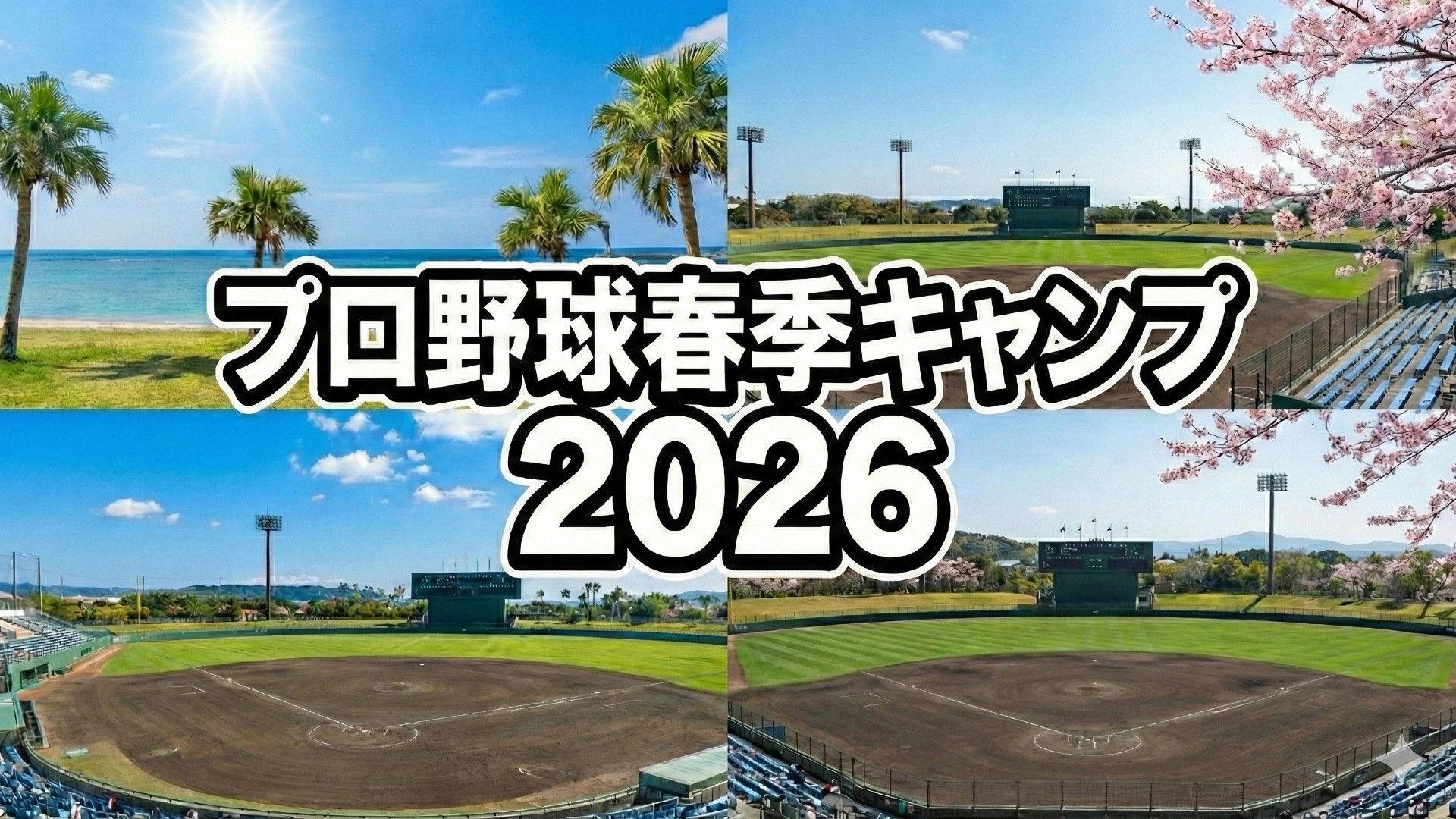 npb spring camp 2026 information schedule broadcasts