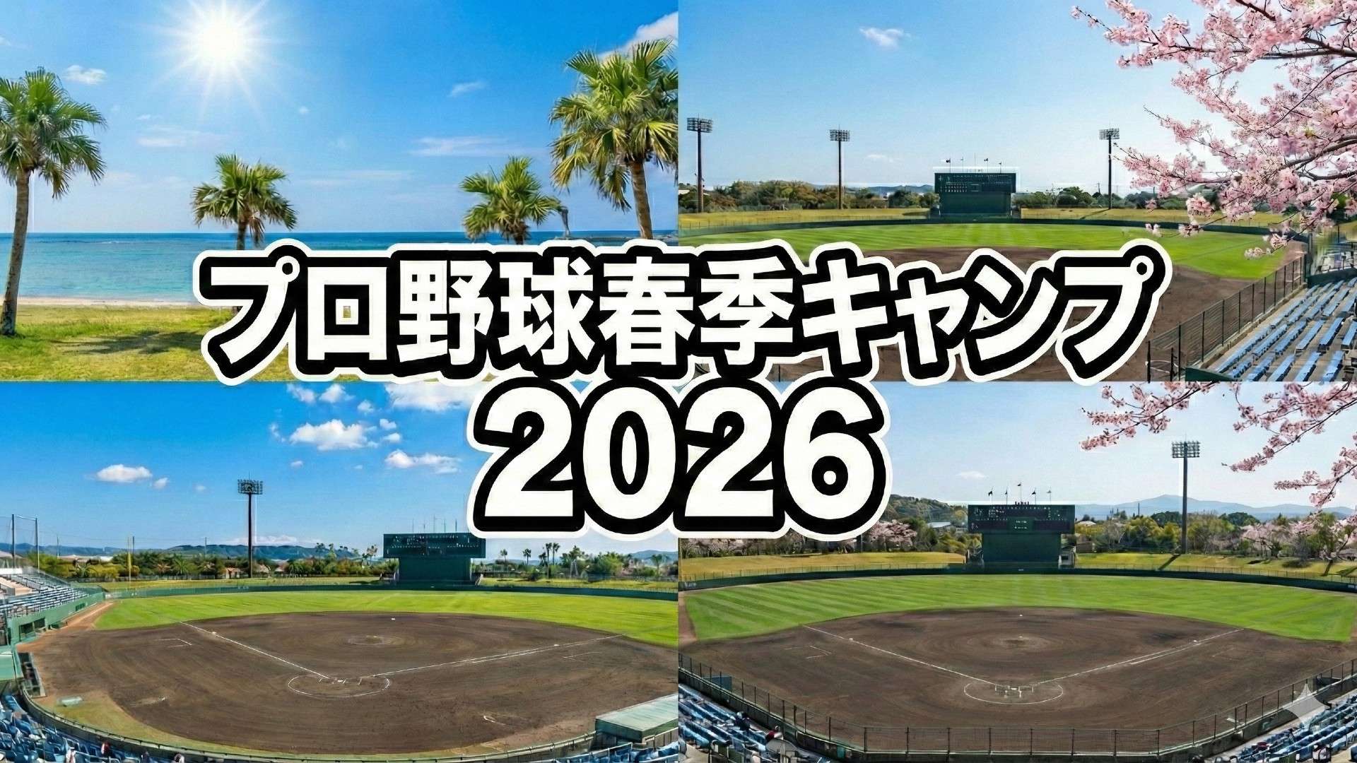 npb spring camp 2026 information schedule broadcasts