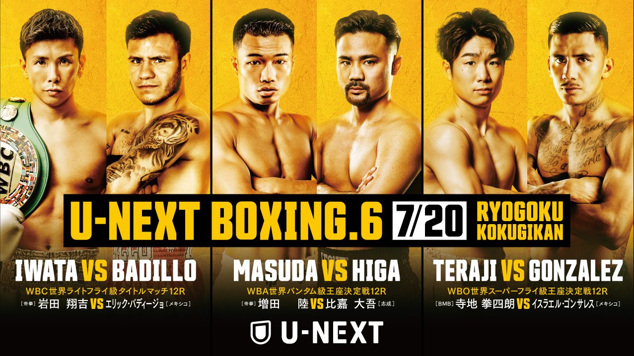U-NEXT BOXING.6の対戦カード・試合順｜トリプル世界タイトルマッチ