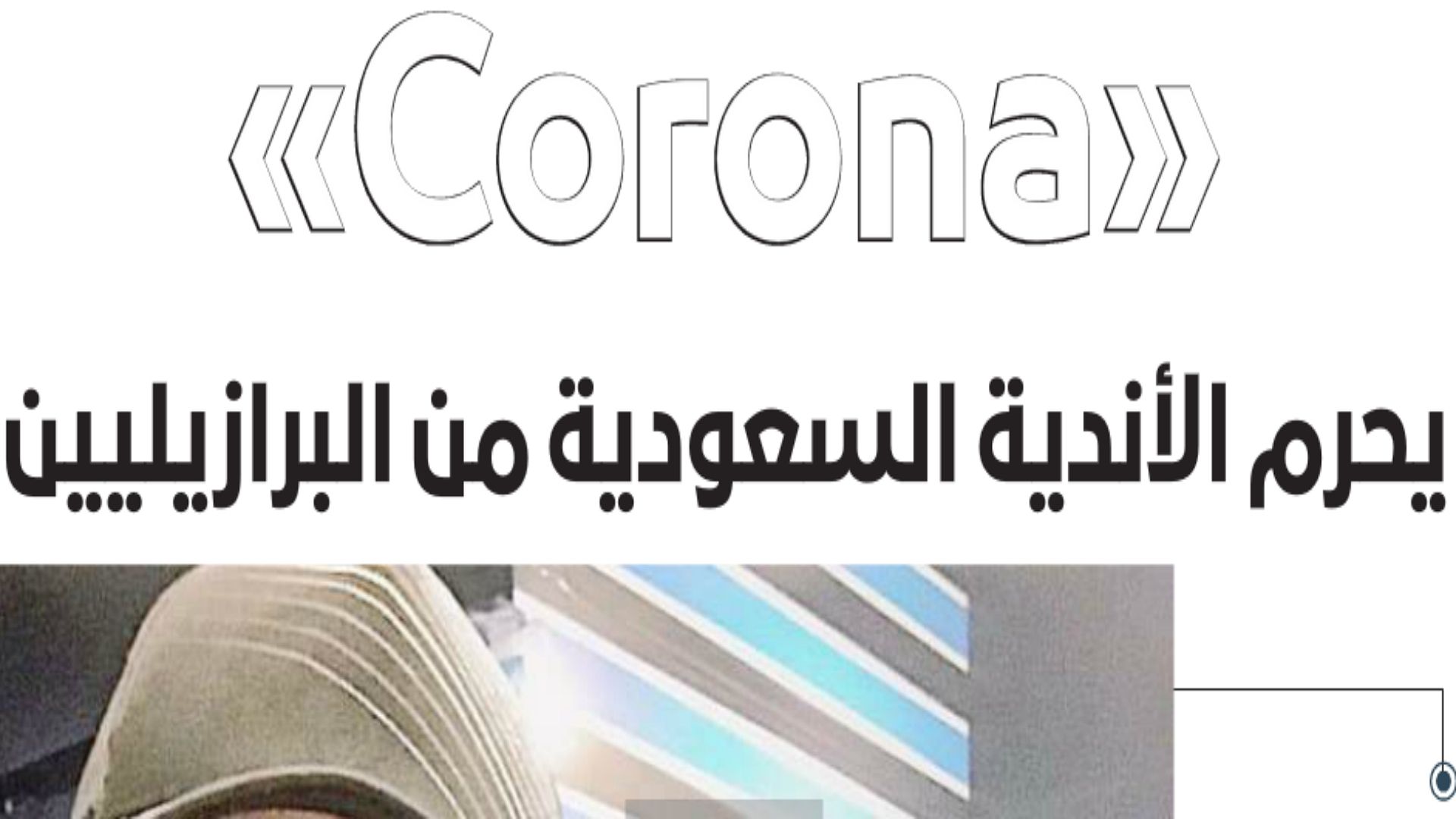 عكاظ - الصحف السعودية 31 مايو