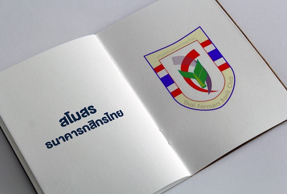 ธนาคารกสิกรไทย