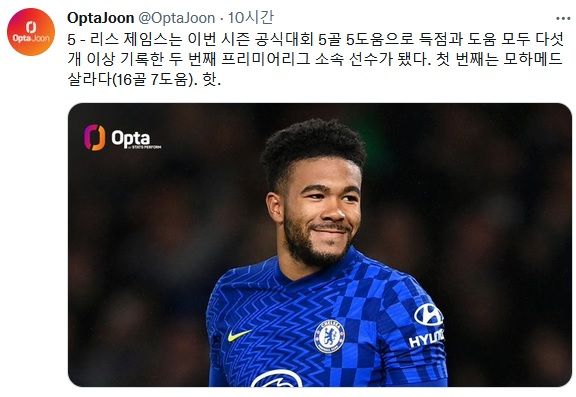 리스 제임스, 살라 이어 PL 선수들 중 2번째로 골과 도움 동시에 5개 이상 기록