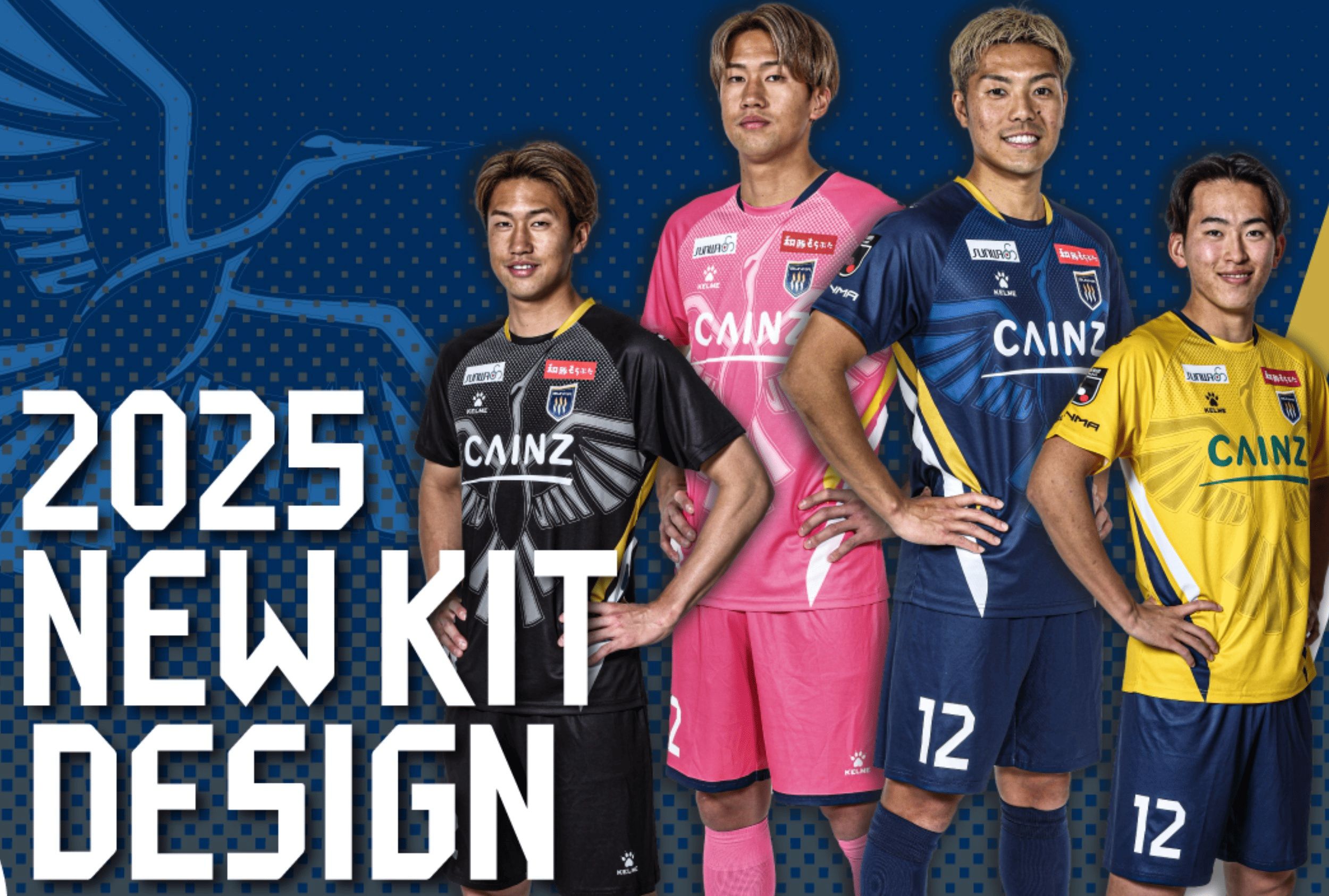 Jリーグ2025ユニフォームまとめ J1・J2・J3で新デザインとなった
