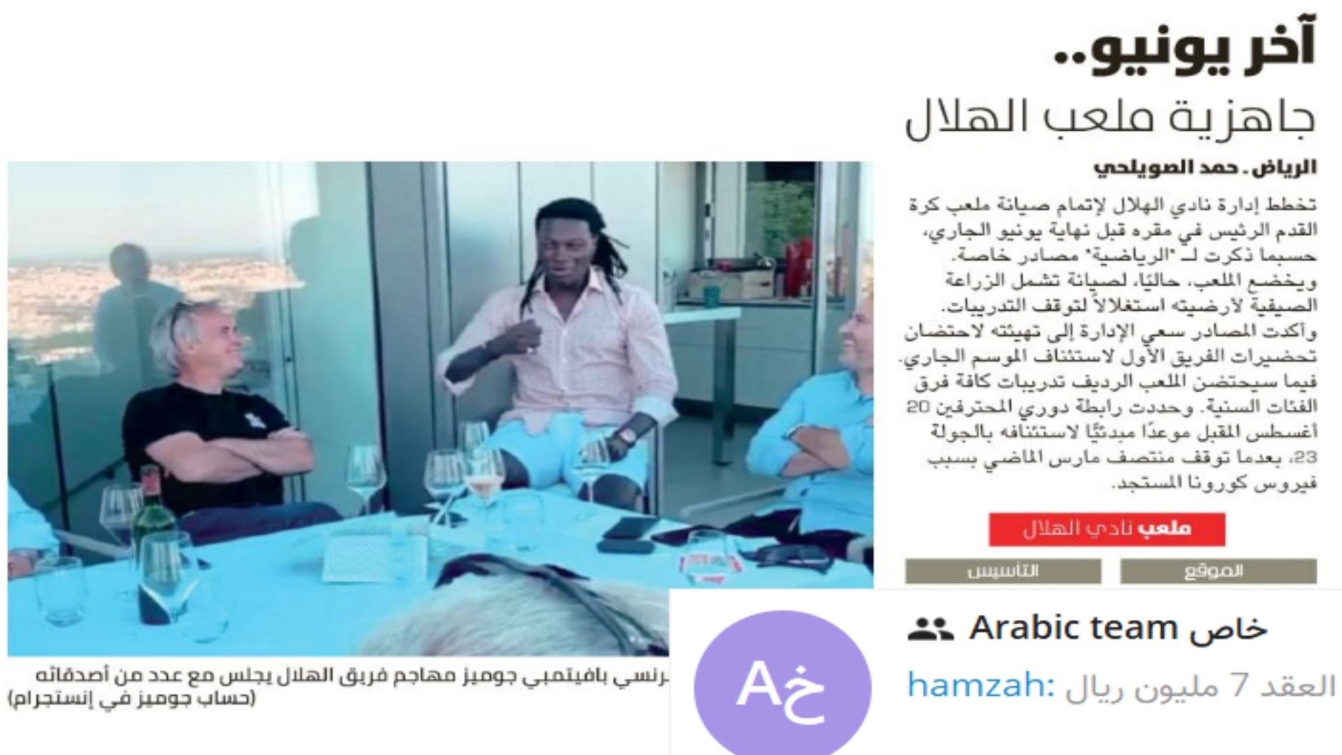 الرياضية - الصحف السعودية 1 يونيو