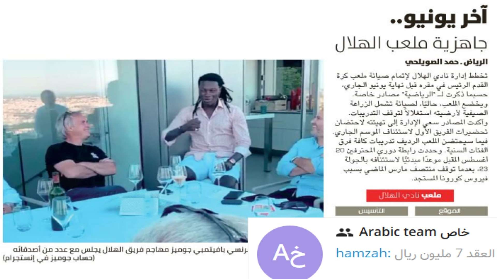 الرياضية - الصحف السعودية 1 يونيو