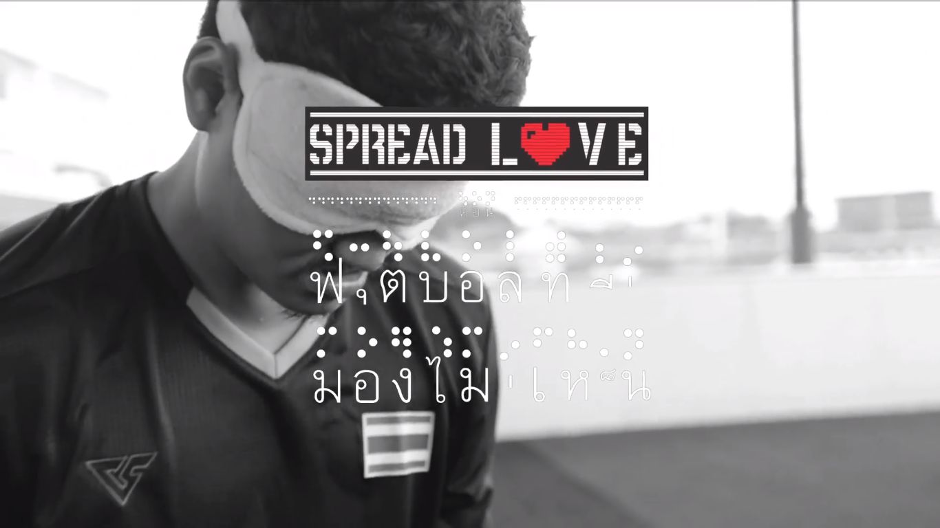 ARI ฟุตบอลที่มองไม่เห็น