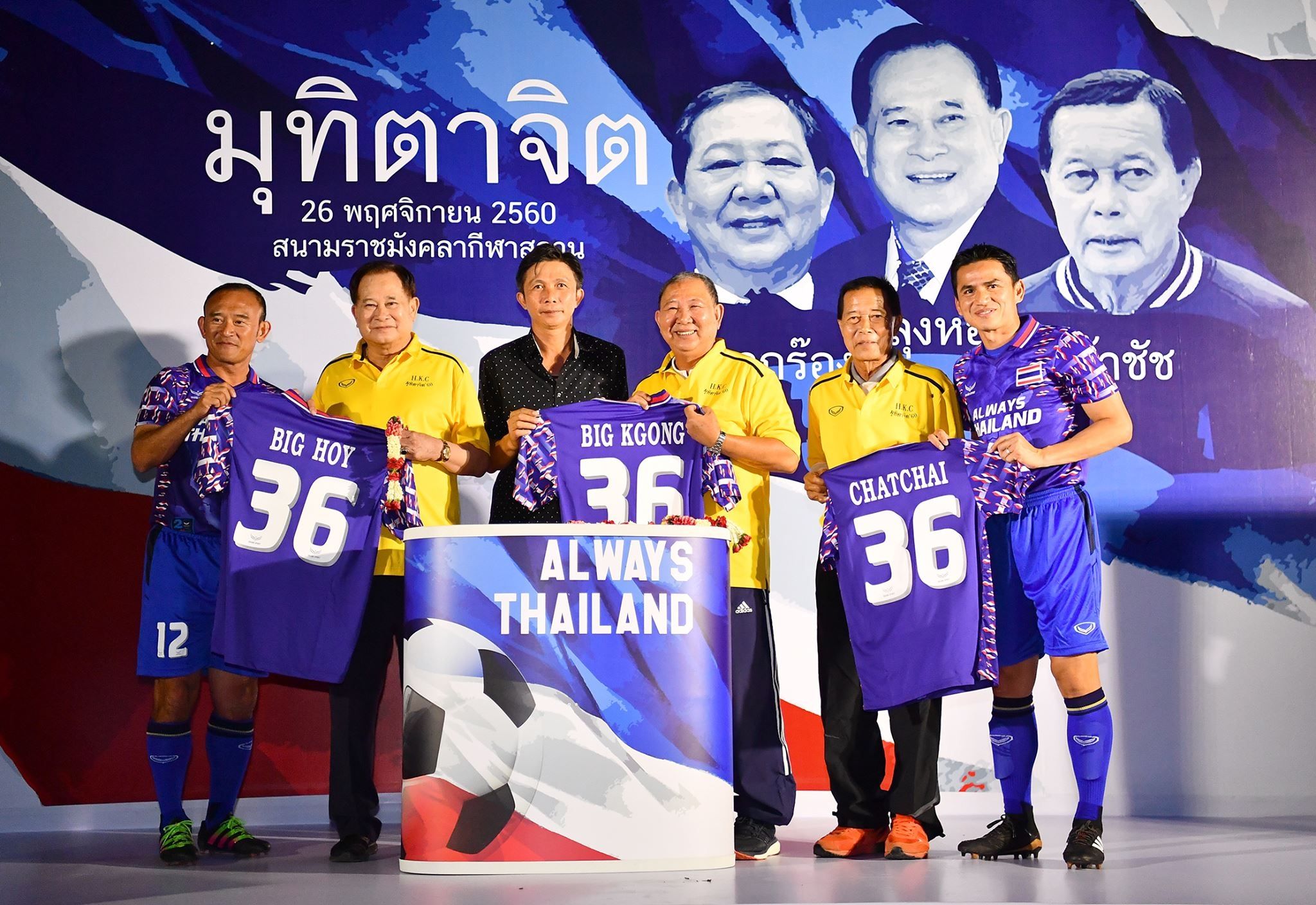 ทีมชาติไทย ดรีมทีม มุทิตาจิต’60