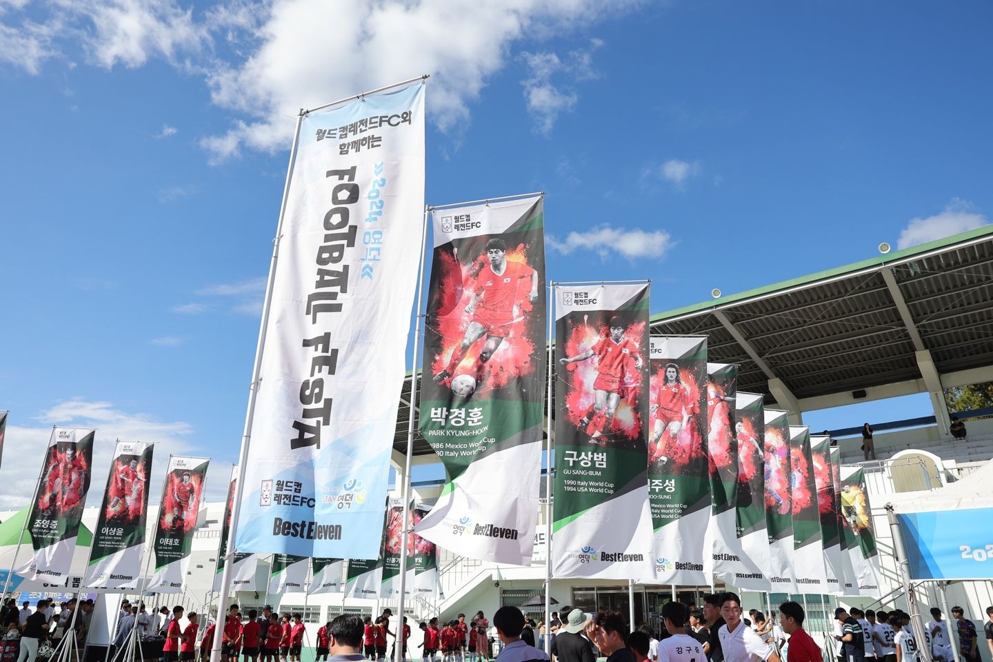 월드컵레전드FC 영덕군