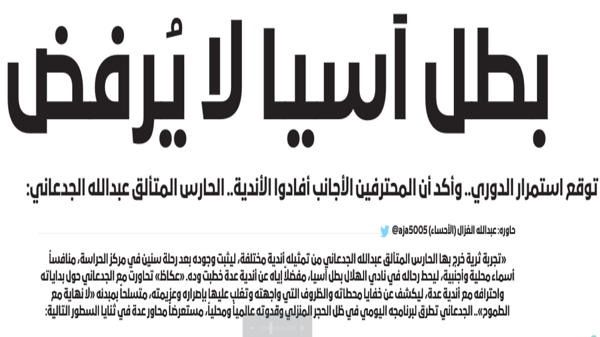 عكاظ - الصحف السعودية 16 مايو