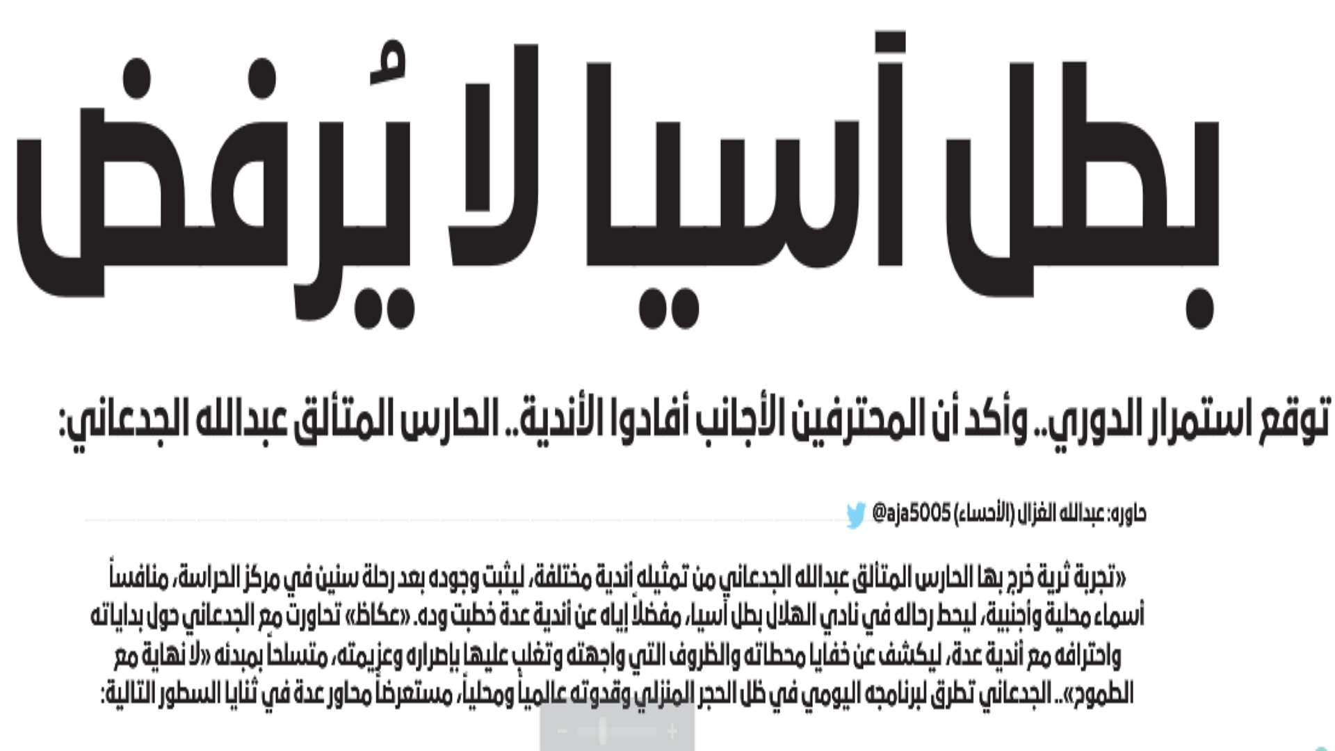 عكاظ - الصحف السعودية 16 مايو