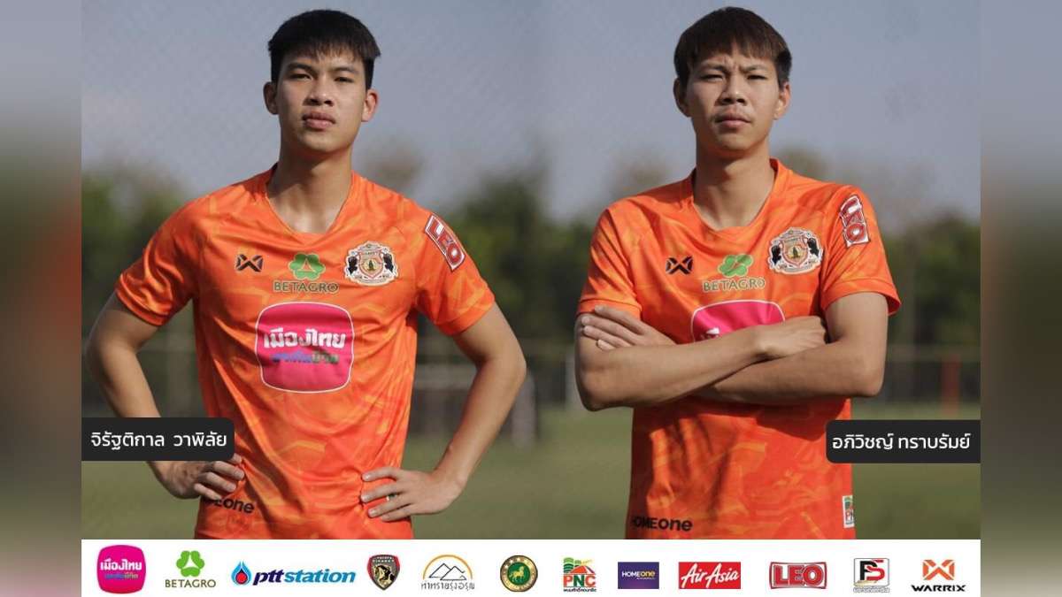 จิรัฐติกาล วาพิลัย และ อภิวิชญ์ ทราบรัมย์