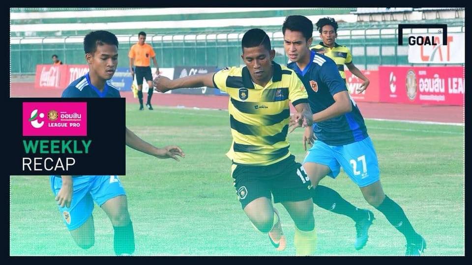 สรุปผล ออมสิน ลีก โปร(T3):ทหารบกเฉือนราชประชา,ลำพูนบุกเจ๊าอยุธยายูฯสุดมัน