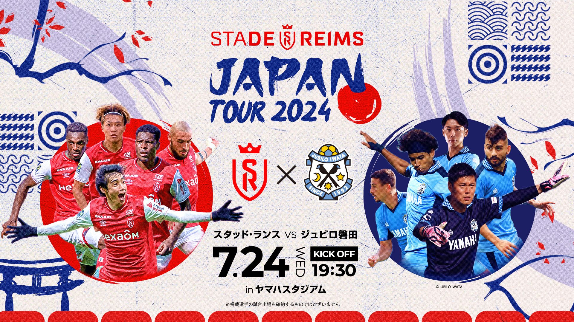 reims_iwata_2024