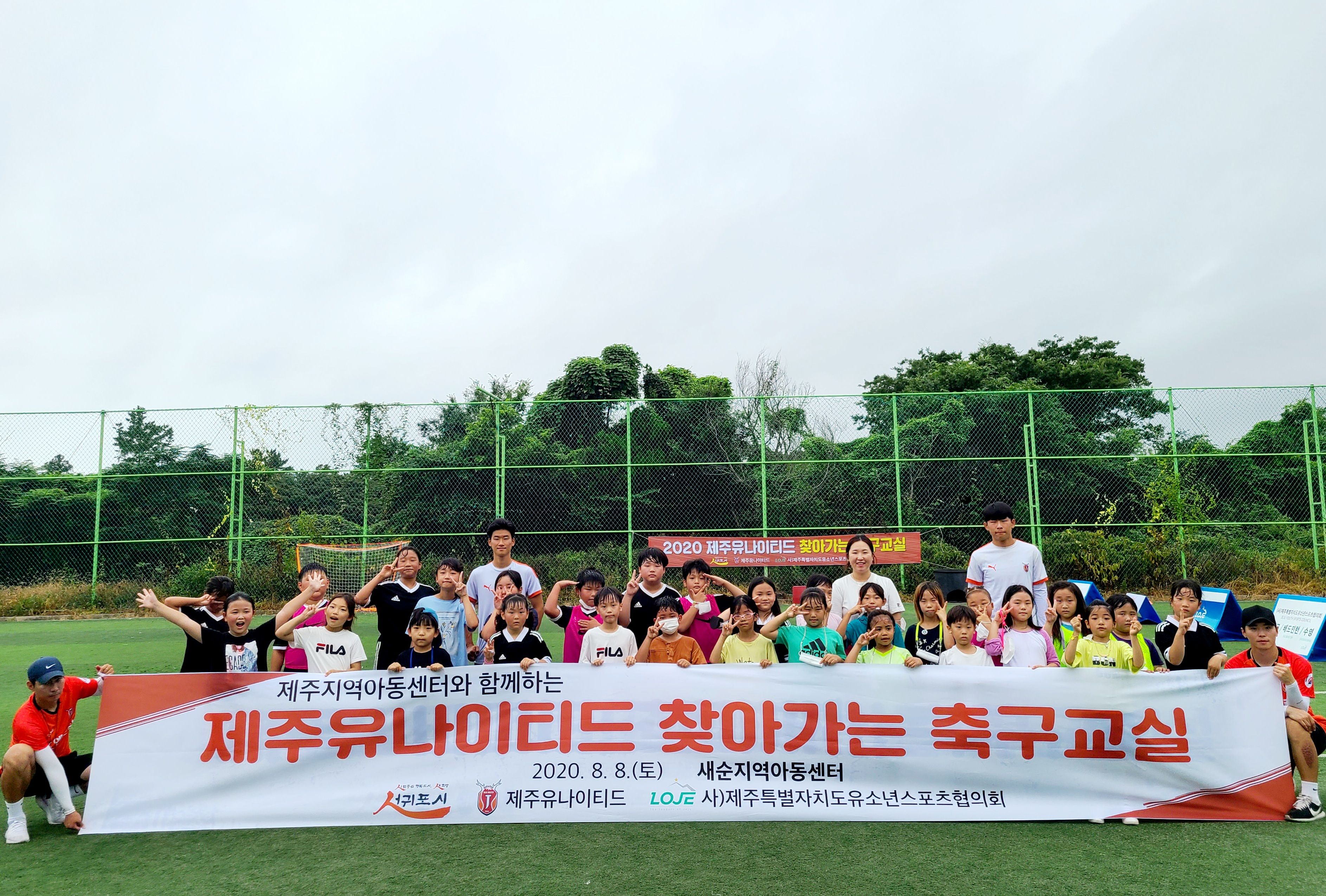 제주 찾아가는 축구교실